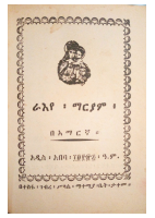 ራዕየ ማርያም.pdf